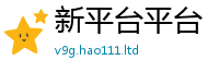 王中王493333WWW马头诗把2025新奥天天开好彩开奖结果